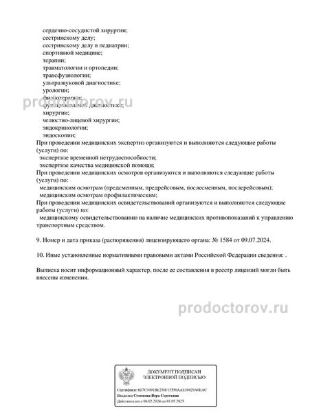Фото клиники 8