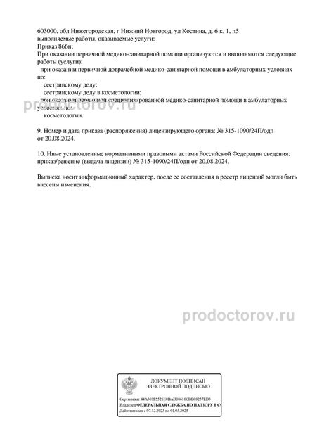 Фото клиники 4