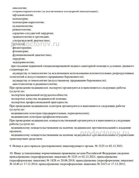 Фото клиники 13
