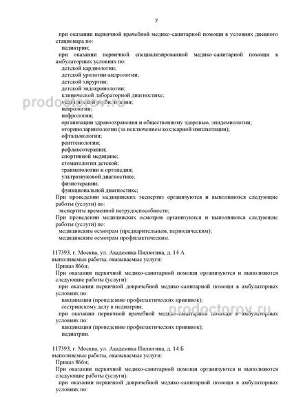 Фото клиники 3