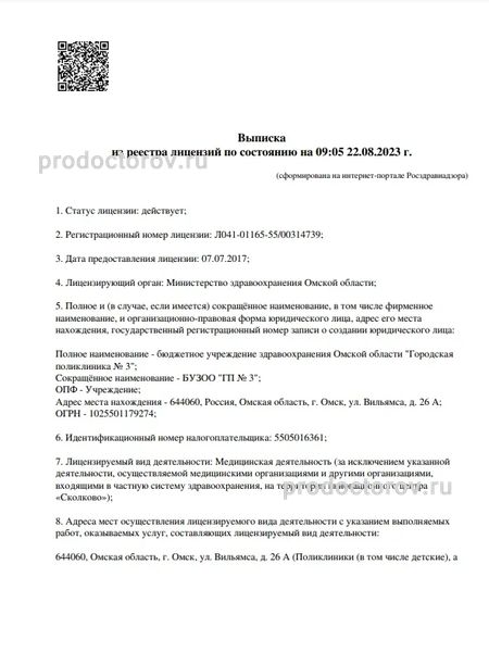 Фото клиники 3