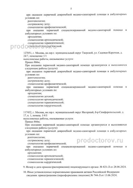 Фото клиники 7