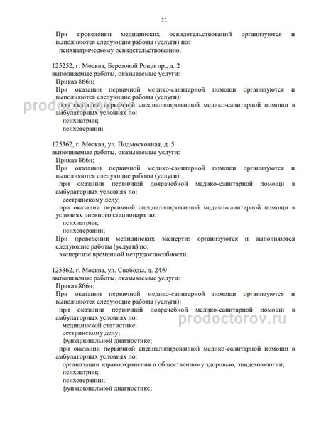 Фото клиники 2