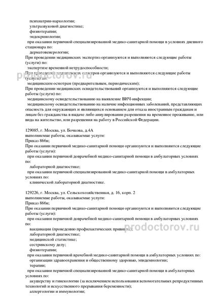 Фото клиники 3