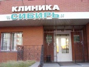 Фото клиники 1