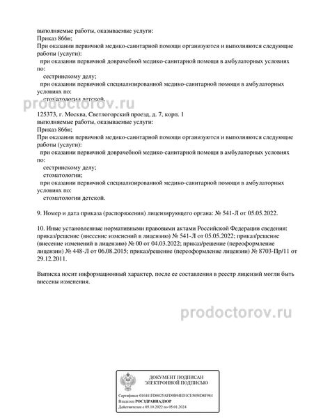 Фото клиники 4