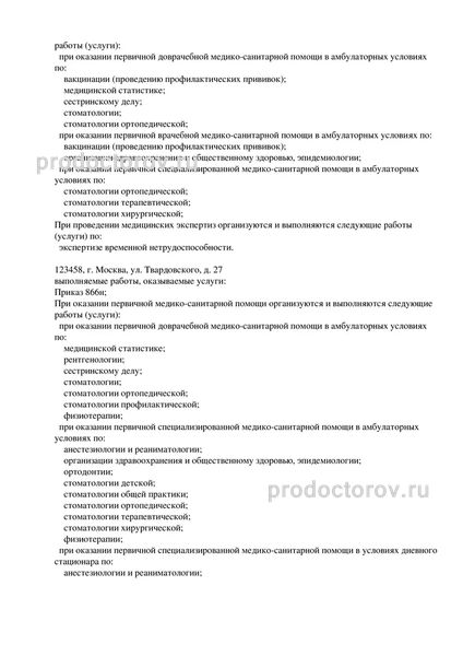 Фото клиники 2