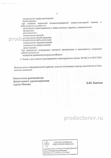Фото клиники 2
