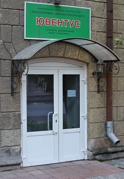 Фото клиники 1