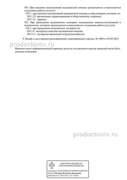 Фото клиники 10
