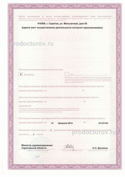 Фото клиники 14