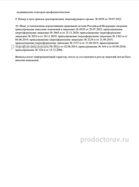 Фото клиники 10
