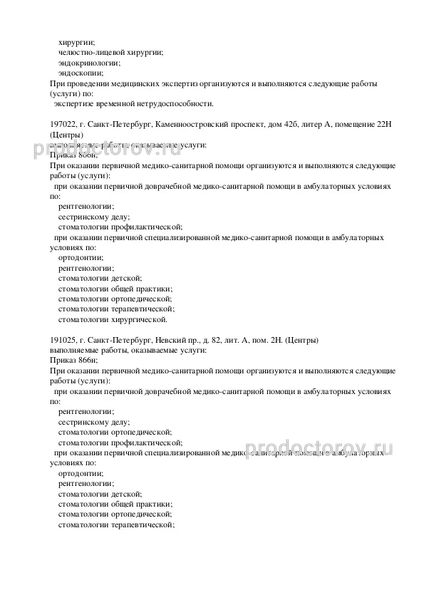 Фото клиники 20
