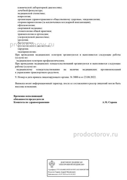 Фото клиники 3