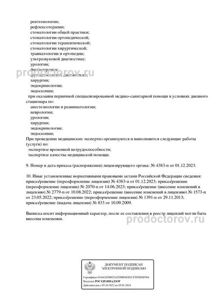 Фото клиники 3