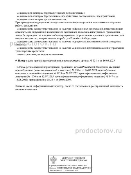Фото клиники 3