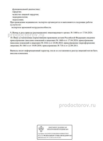 Фото клиники 12