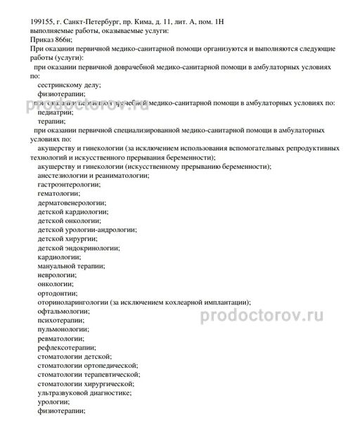 Фото клиники 13