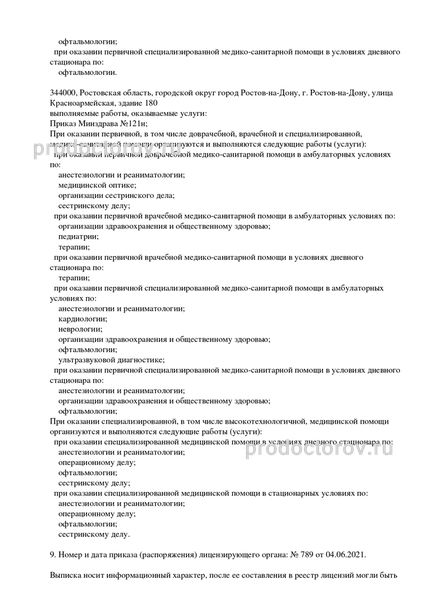 Фото клиники 17