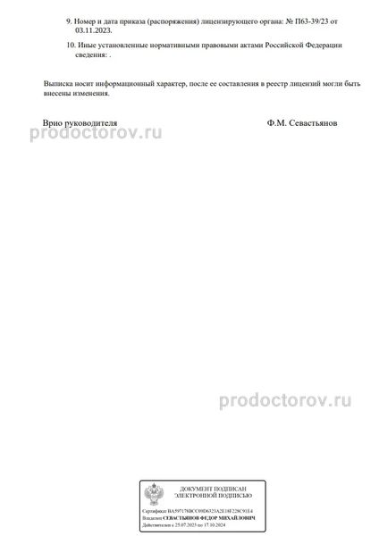 Фото клиники 19