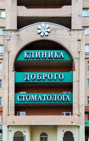 Фото клиники 1