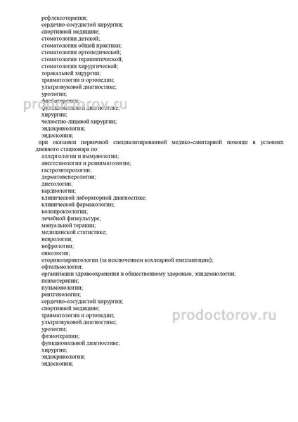Фото клиники 44