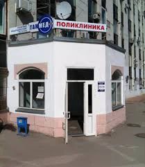 Фото клиники 2