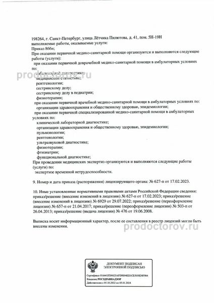 Фото клиники 2