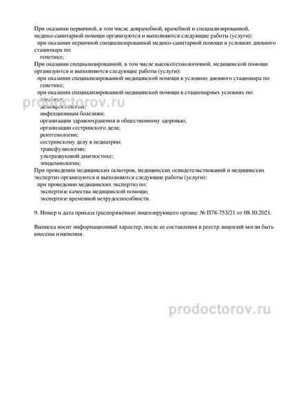 Фото клиники 3