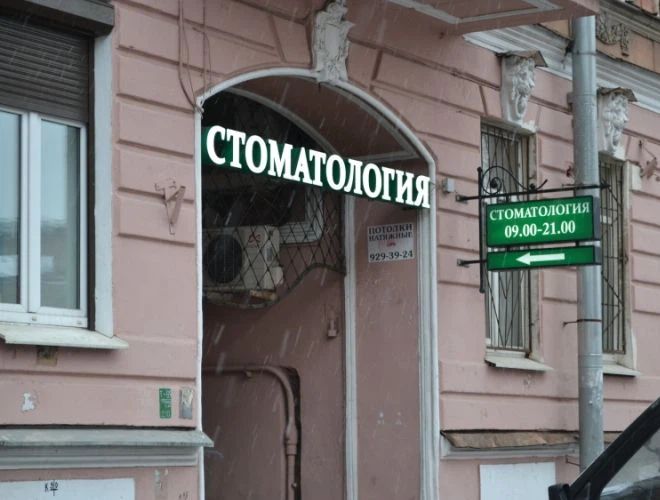 Фото клиники 1