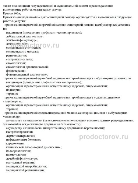 Фото клиники 3