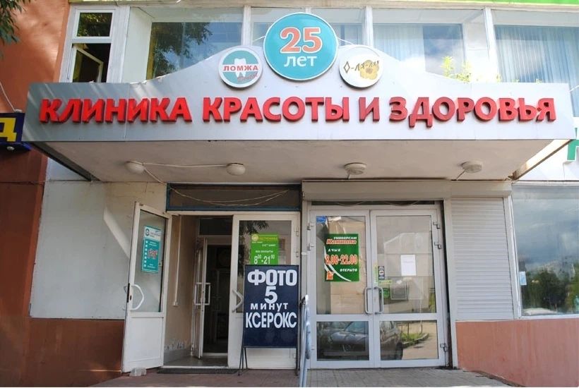 Фото клиники 1