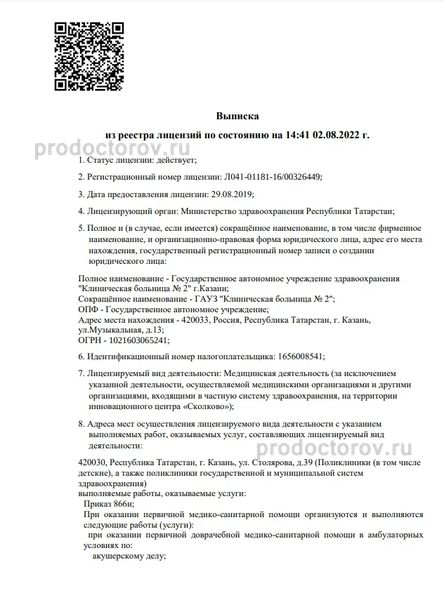 Фото клиники 2