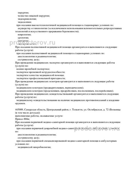 Фото клиники 3