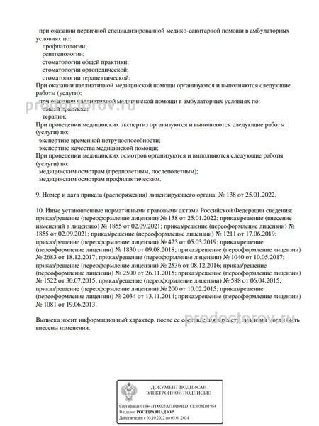 Фото клиники 8