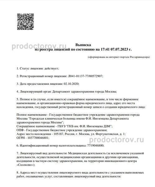 Фото клиники 8