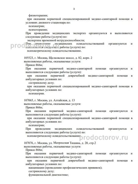 Фото клиники 3