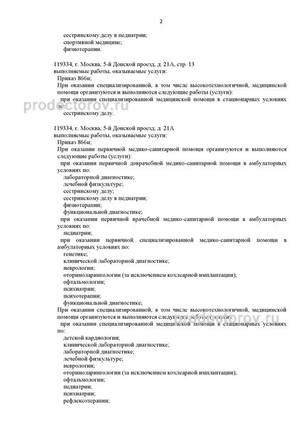Фото клиники 105