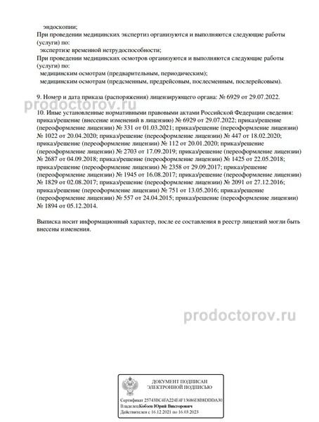 Фото клиники 15