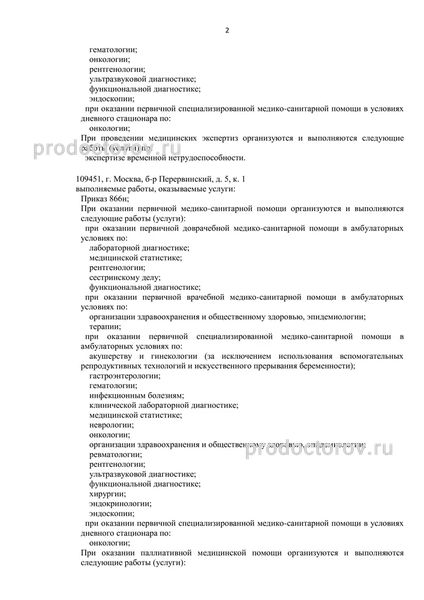Фото клиники 3