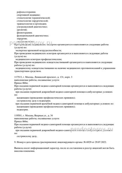 Фото клиники 4