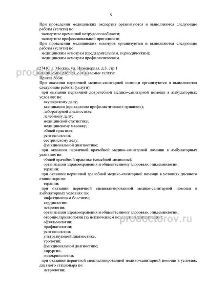 Фото клиники 2
