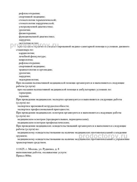 Фото клиники 3