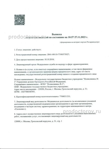 Фото клиники 11