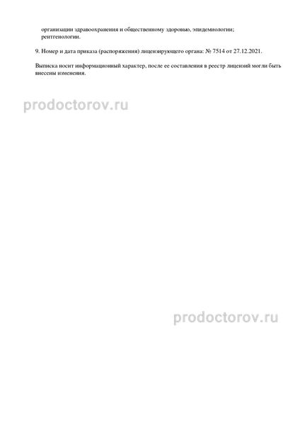 Фото клиники 8