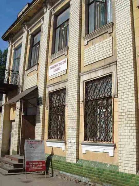 Фото клиники 1