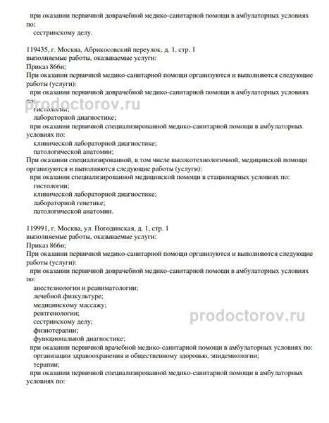 Фото клиники 2