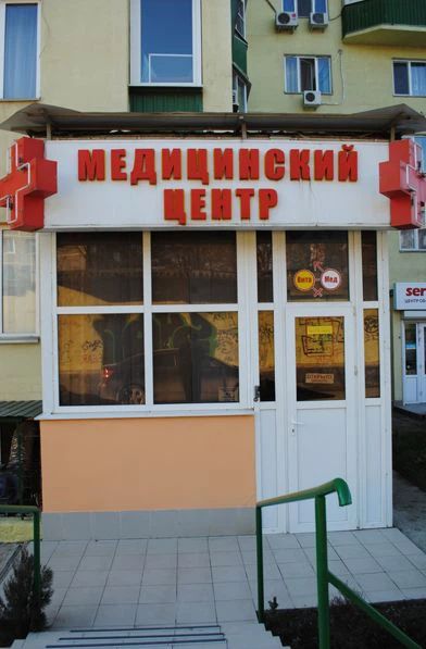 Фото клиники 1