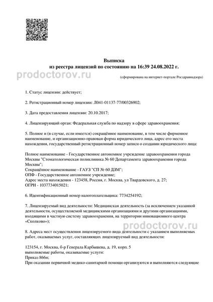 Фото клиники 1