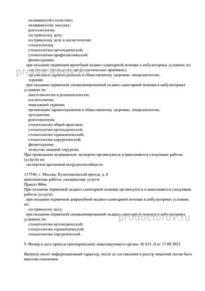 Фото клиники 2
